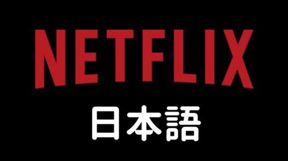 How to Use Netflix to Learn Japanese | Japanese Tactics