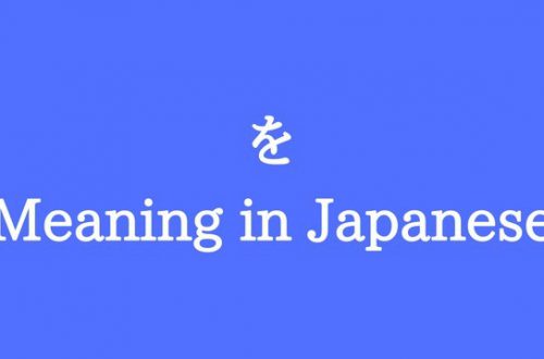 what-does-no-mean-in-japanese-the-hiragana-no-japanese-tactics