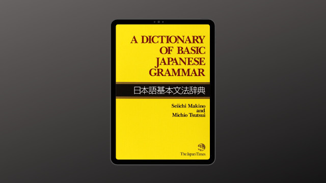 A Dictionary Of Basic Japanese Grammar Review Japanese Tactics